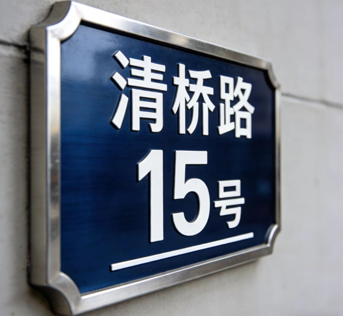 清桥路15号丨永州队能不能输？
