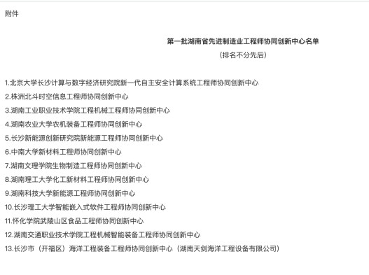 首批13个先进制造业工程师协同创新中心公布 破解“引才难”与“攻关难”痛点