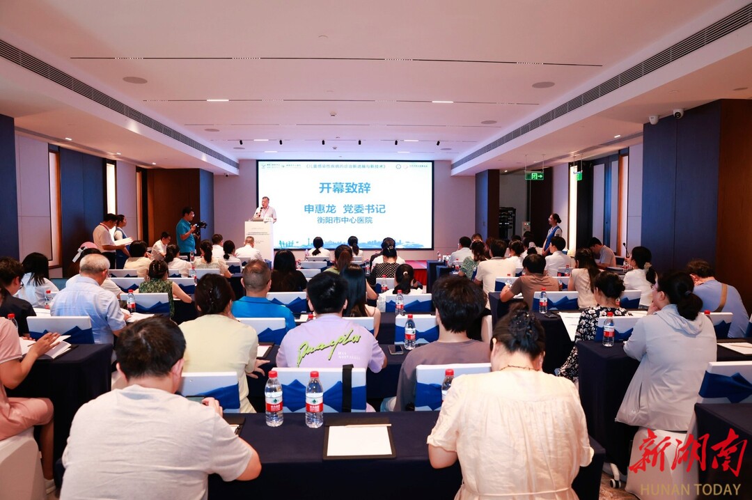 国家继续医学教育项目《儿童感染性疾病的诊治新进展与新技术》培训班在衡阳举行，赋能儿童感染精准诊疗