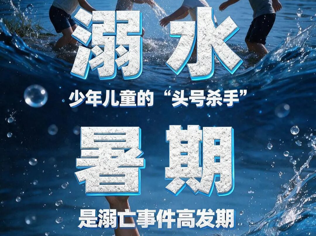 家长必看！8项要点，关乎孩子生命安全