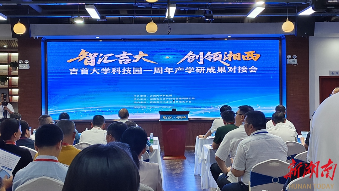 昔日创新“试验田”拔节长成“高产田”  吉首大学科技园交出“周岁”成长答卷