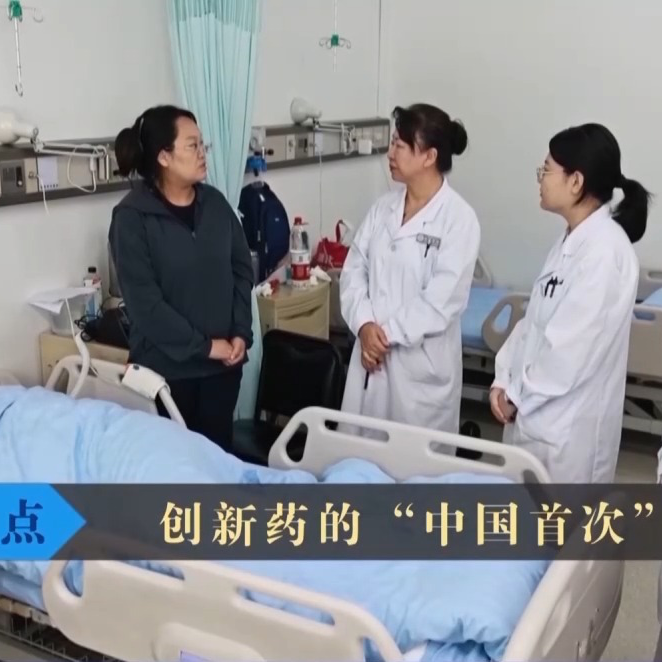 创新药的“中国首次” 背后经历哪些突破与挑战