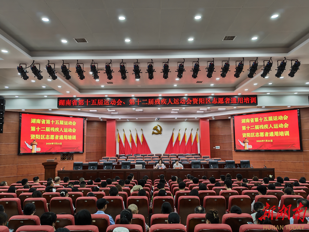 资阳区︱充电蓄能迎盛会！319名志愿者参训备战护航省运会、省残运会
