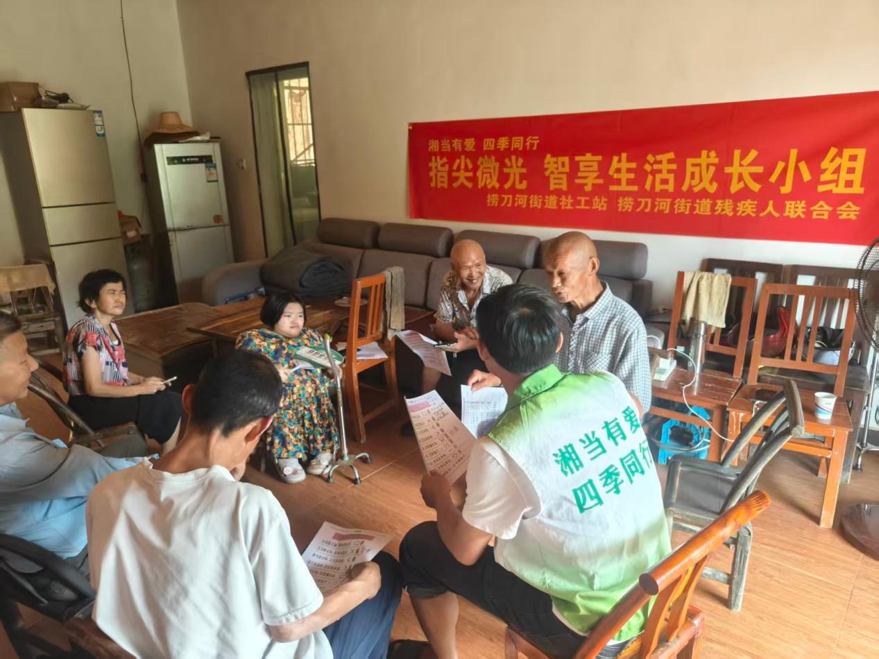 跨越数字鸿沟 点亮指尖微光 开福区捞刀河街道社工站开启助残智能手机成长小组