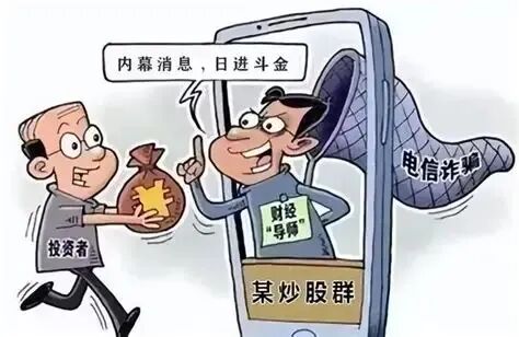 来钱最快?不!骗你最狠!警惕投资理财诈骗