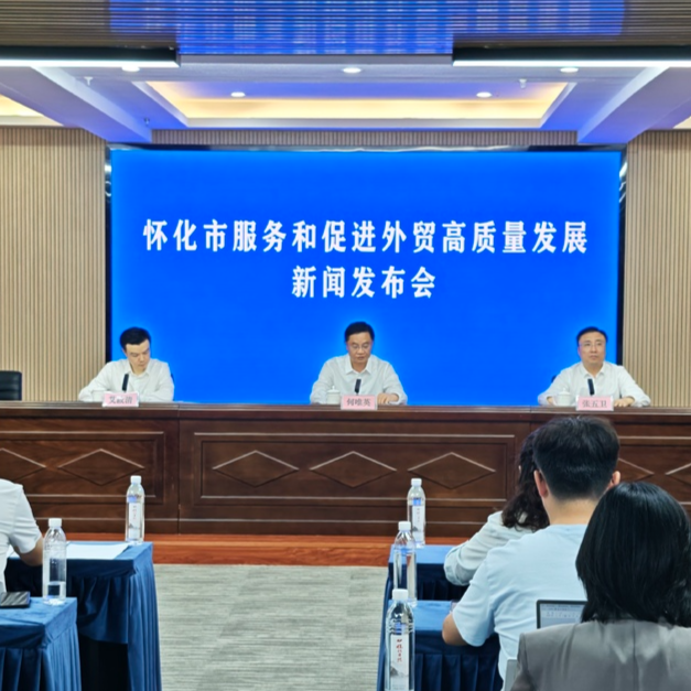 怀化发布外贸促稳提质三年行动计划