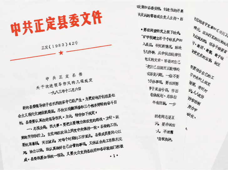 天天学习｜一份40多年前的作风文件