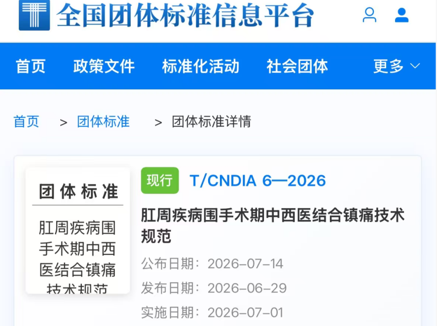 国标出炉！岳阳这家医院肛肠技术成为行业范本