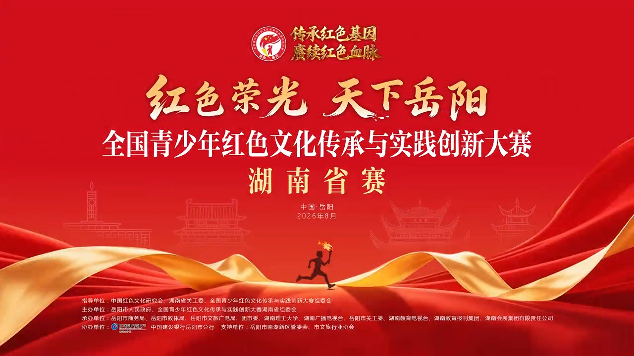 洞庭湖畔，青春与信仰对话