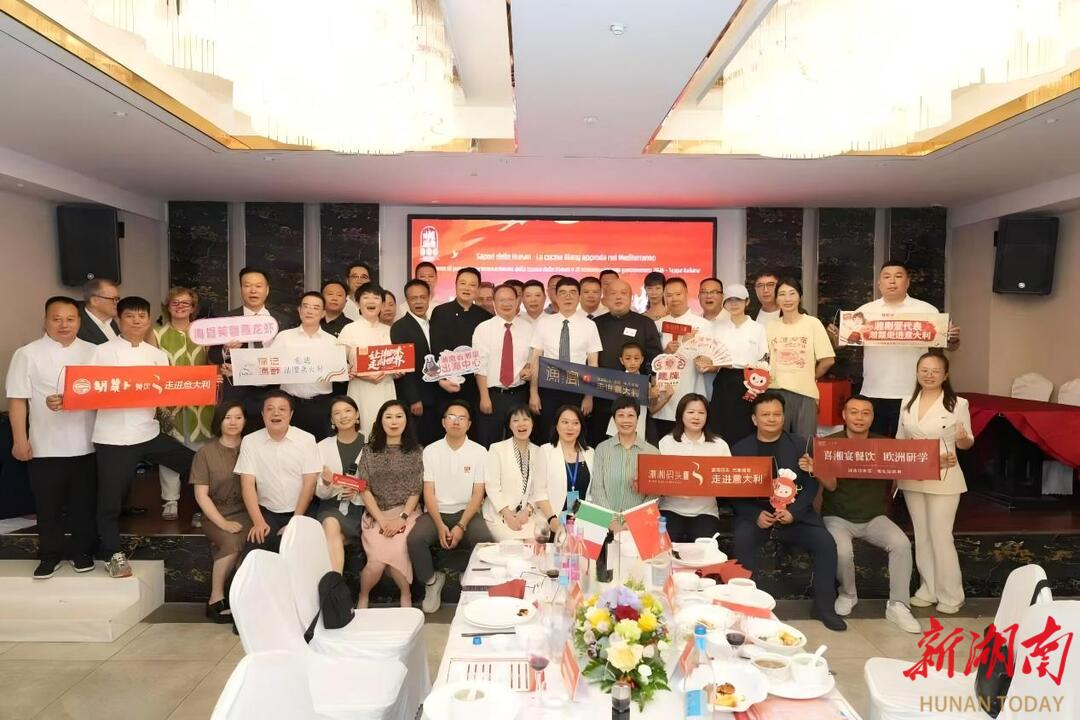 湘遇米兰 味通山海——“味道湖南・湘飘地中海”绽放意大利米兰
