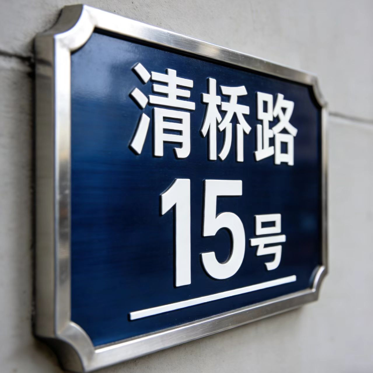 清桥路15号丨砸烂坛坛罐罐，永州队还会回来