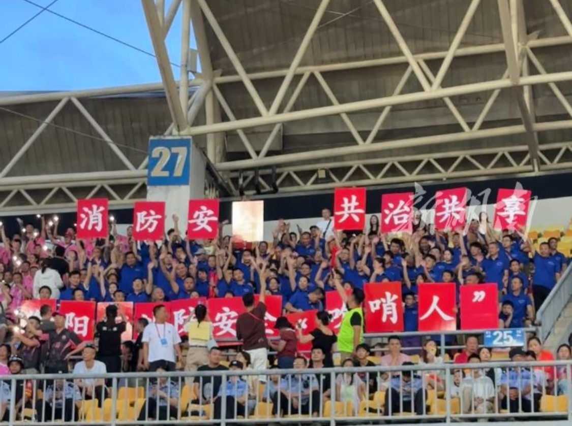 消防安全 共治共享，衡阳消防“吹哨人”护航赛场安全