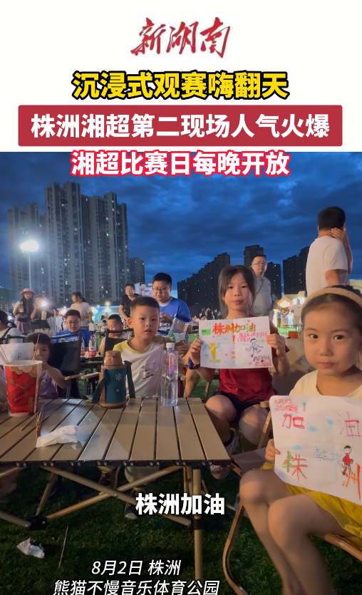 视频 | 株洲湘超第二现场人气火爆！市民们纷纷前往观赛打卡