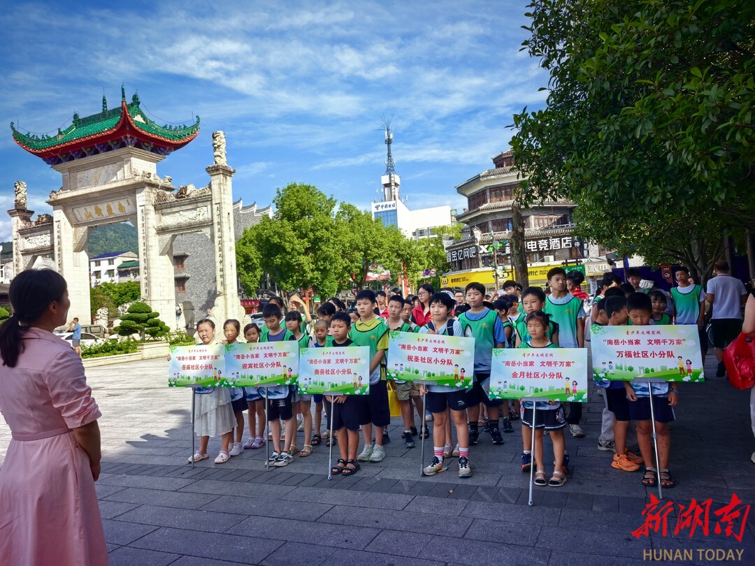 青春“小当家”上岗巡景区 柔性共治绘就南岳文明文旅画卷——南岳区创新少年监督新模式 提质城区旅游环境