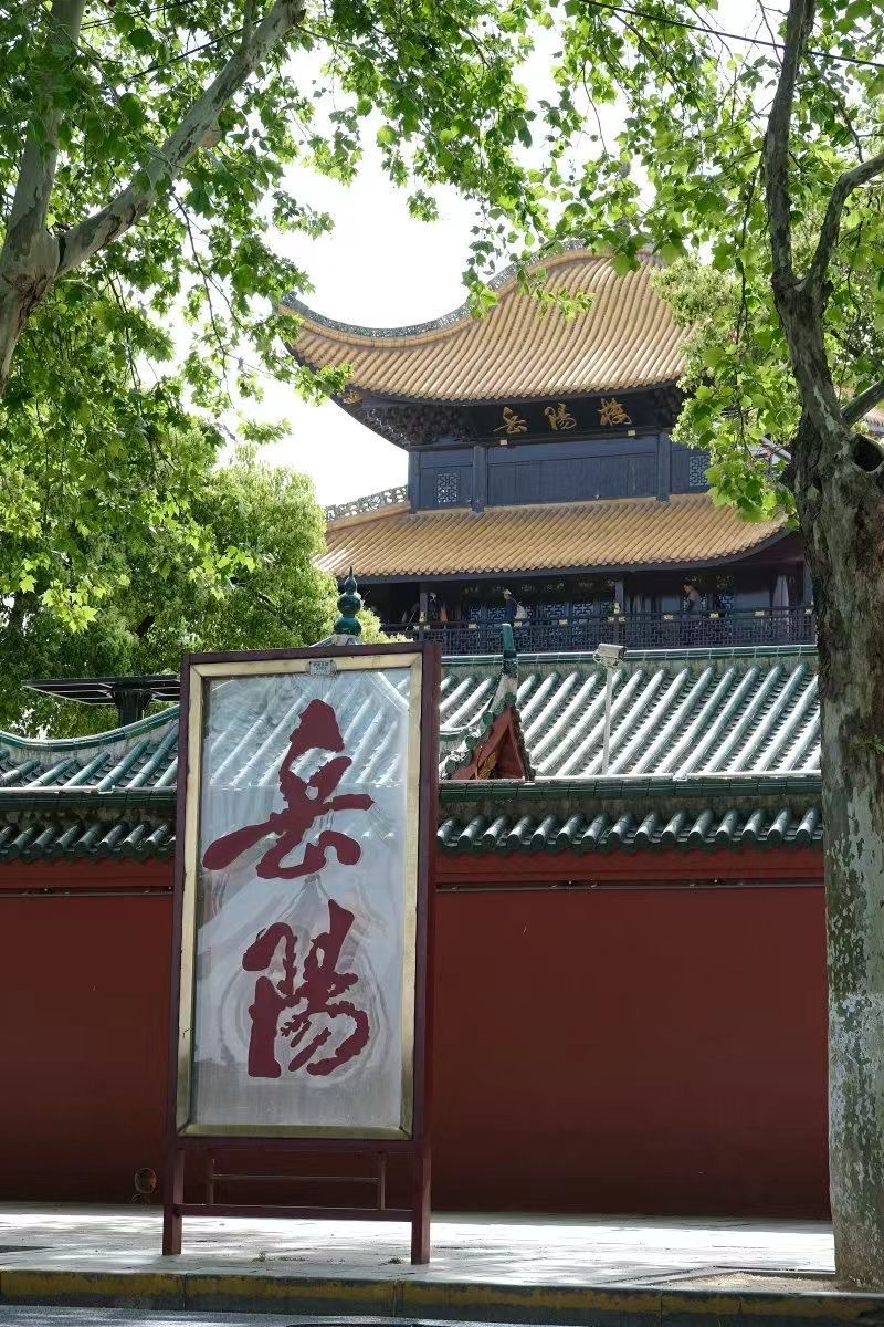 走失1308年的“岳阳”，是怎样回归故里的