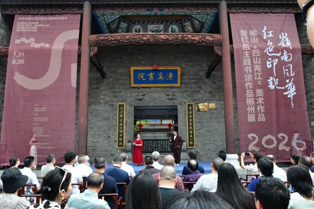 一脉粤湘情，一纸笔墨梦｜佛山郴州文艺双向交流折射“融湾向海”大势