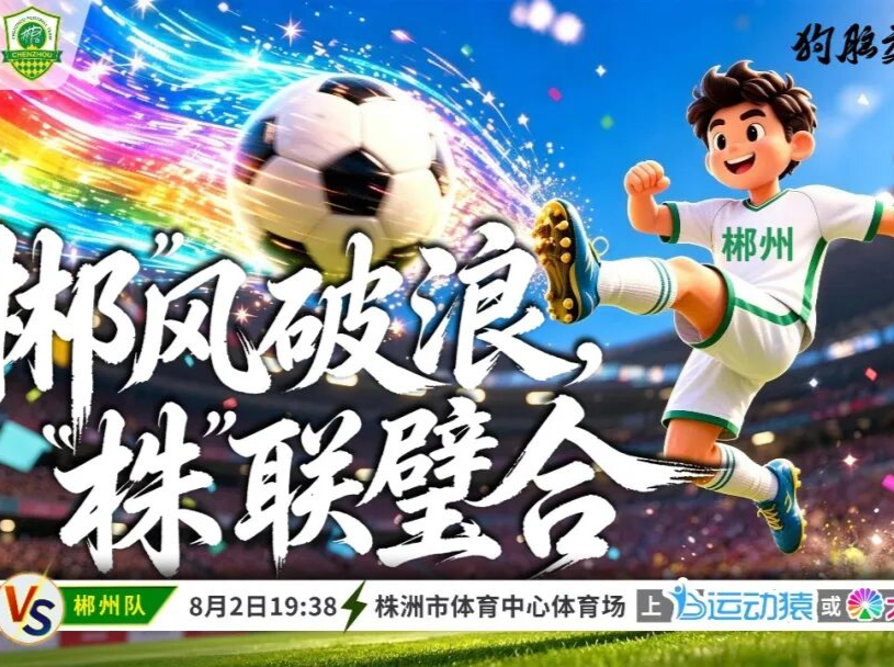“预言家”诞生！株洲队VS郴州队比分竞猜中奖名单出炉