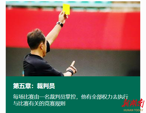 湘超错判,为什么不改比分?
