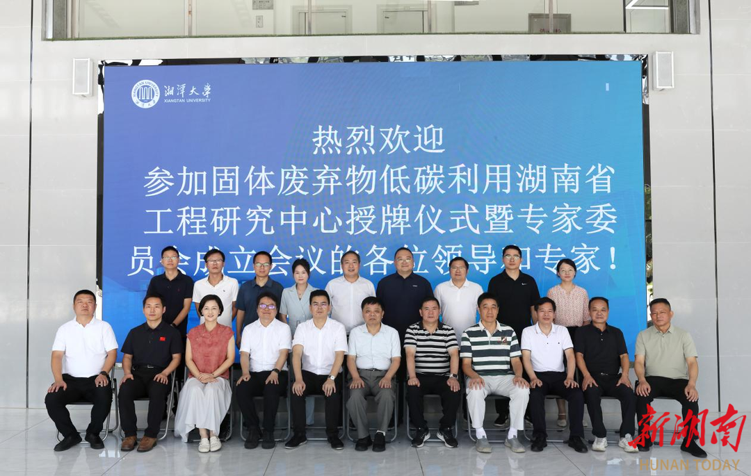 固体废弃物低碳利用湖南省工程研究中心授牌仪式举行