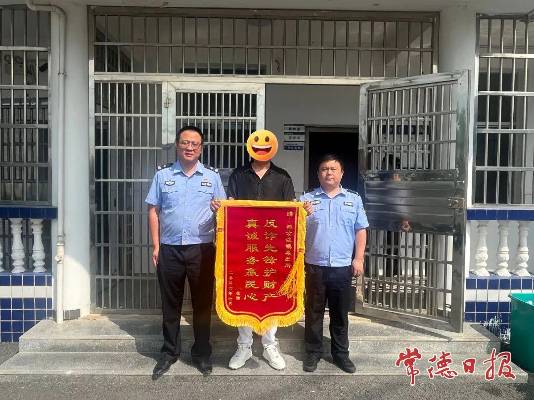 辗转三省追赃 常德公安为群众追回养老钱