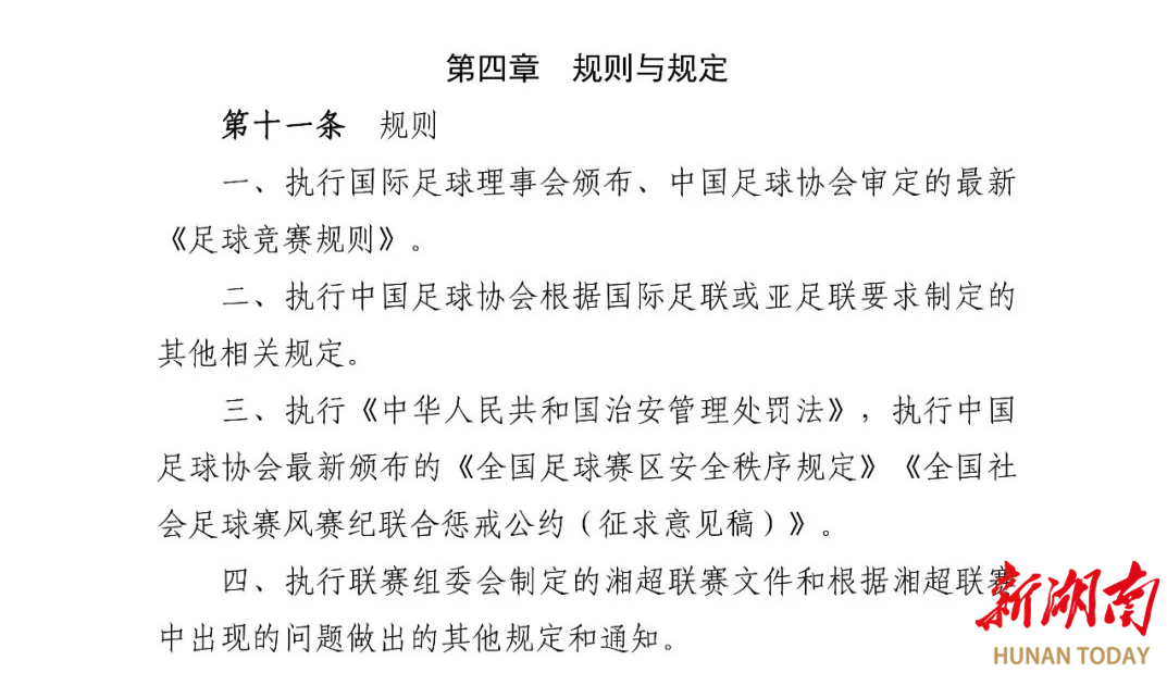 湘超错判,为什么不改比分?