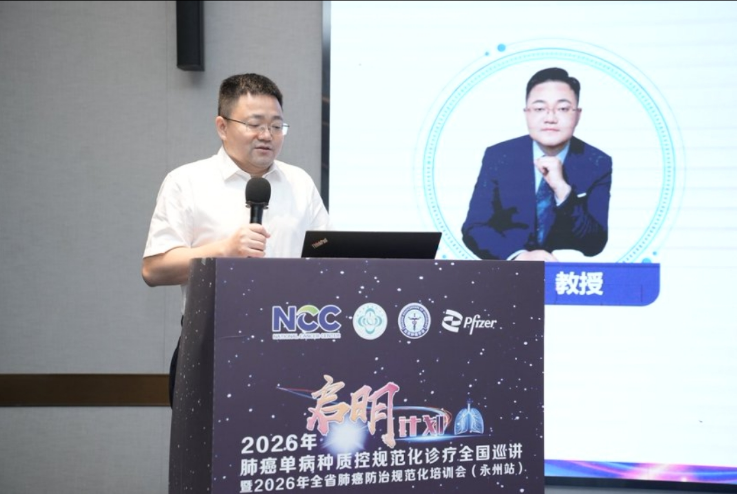 2026年肺癌单病种质控全国巡讲永州站圆满落幕