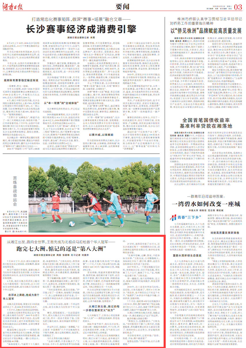 跑完七大洲，惦记的还是“第八大洲”@湖南日报