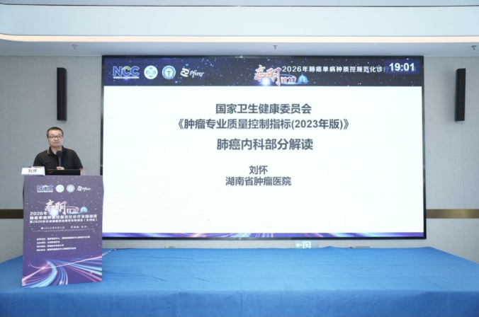 2026年肺癌单病种质控全国巡讲永州站圆满落幕
