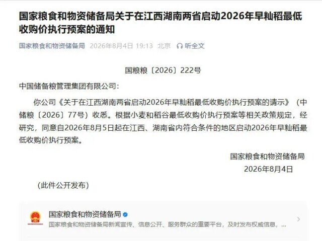 确保“种粮卖得出”！早籼稻最低收购价每百斤128元