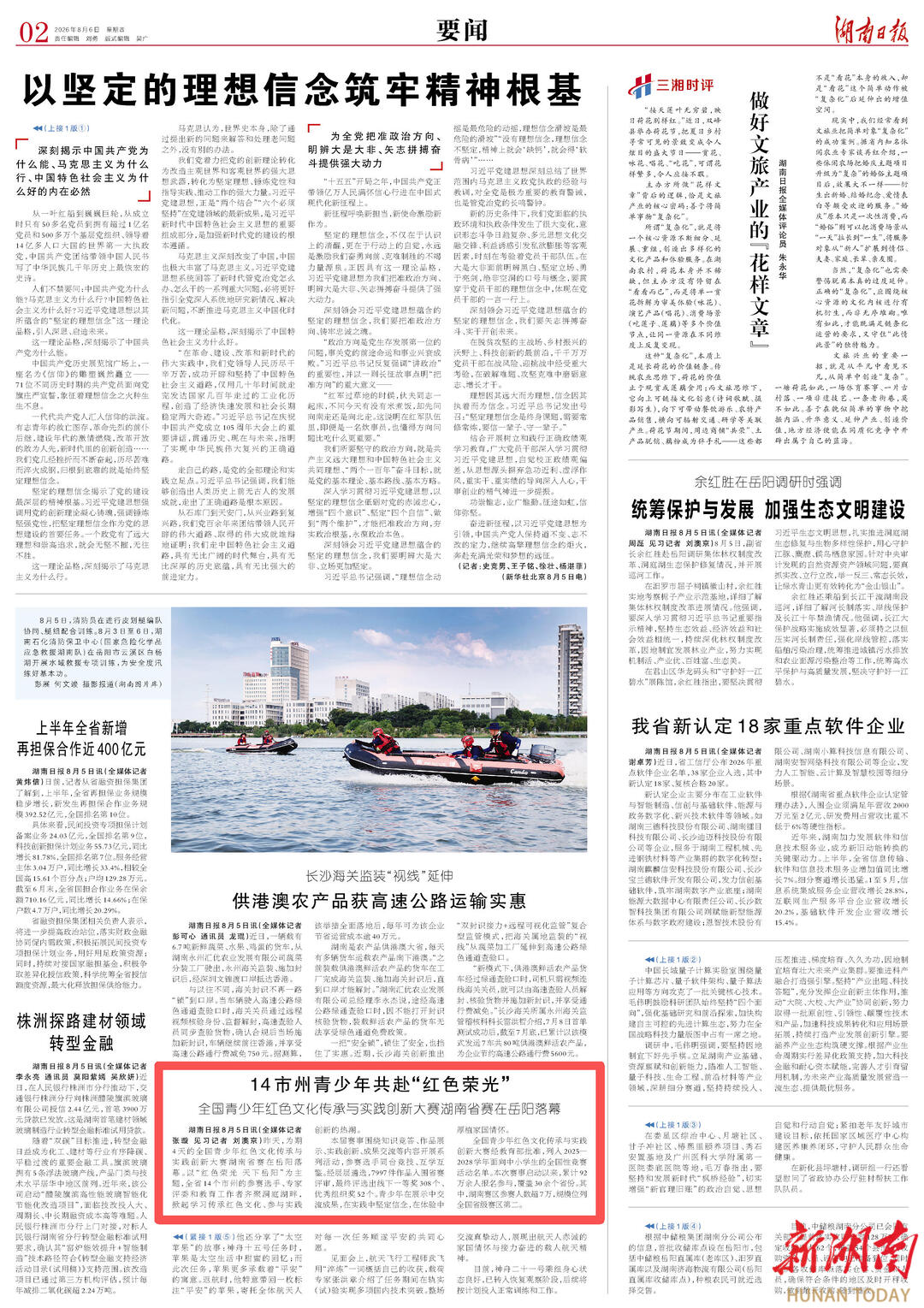 湖南日报 | 14市州青少年共赴“红色荣光”