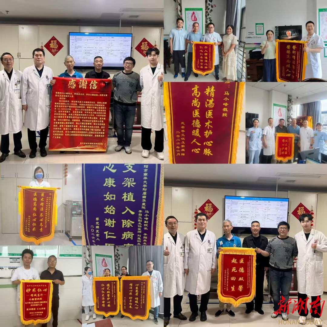 一面面锦旗背后的“口碑答卷”——南华医院心血管内科以仁心仁术赢得患者信任