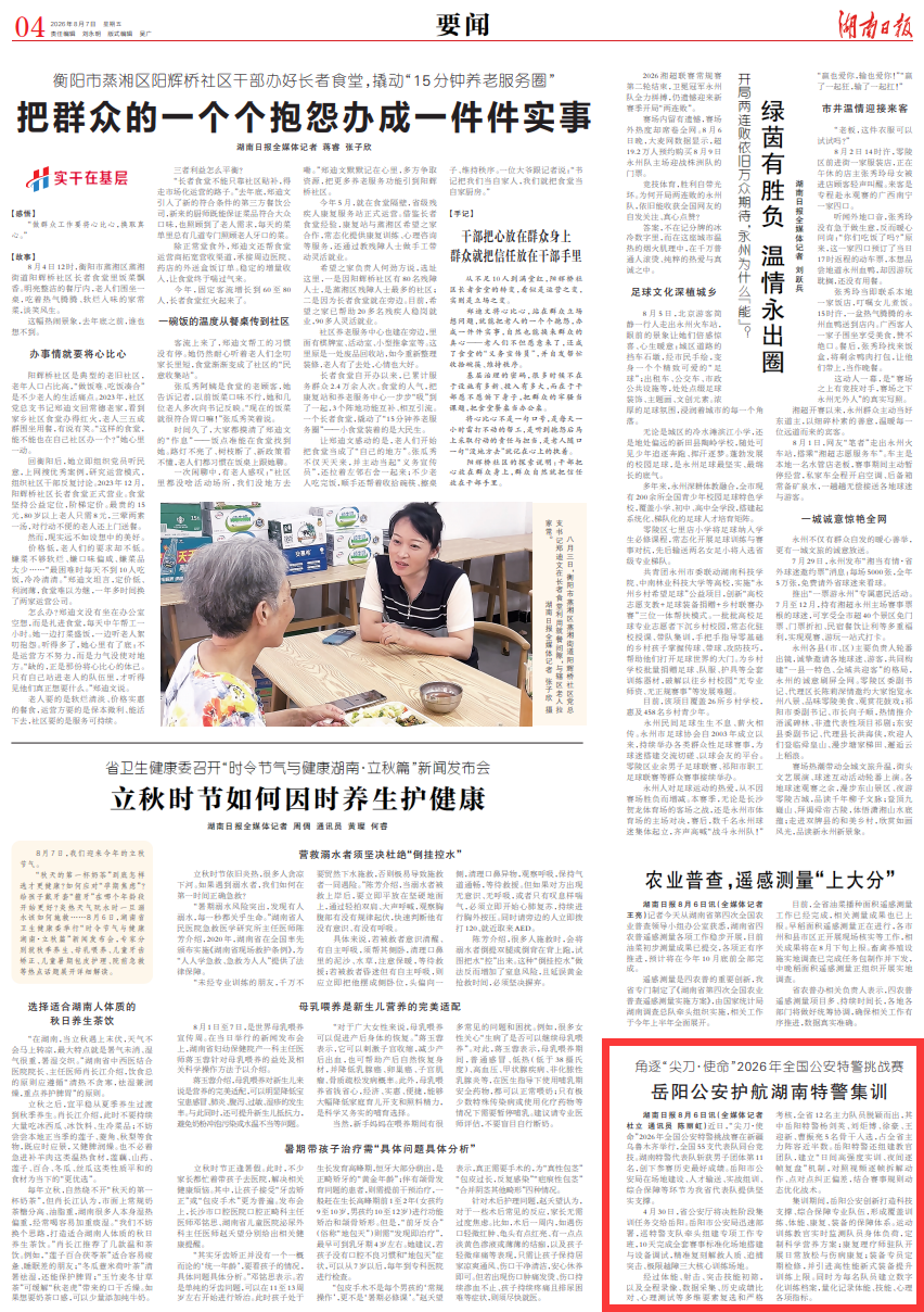 湖南日报｜岳阳公安护航湖南特警集训