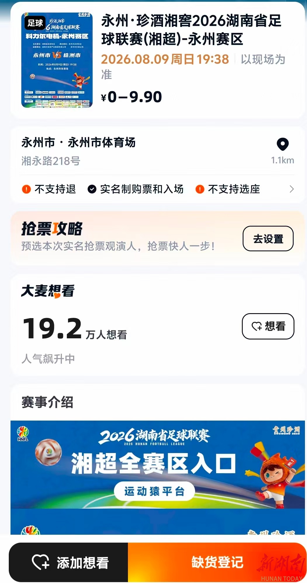 开局两连败依旧万众期待，永州为什么“能”？@湖南日报要闻版