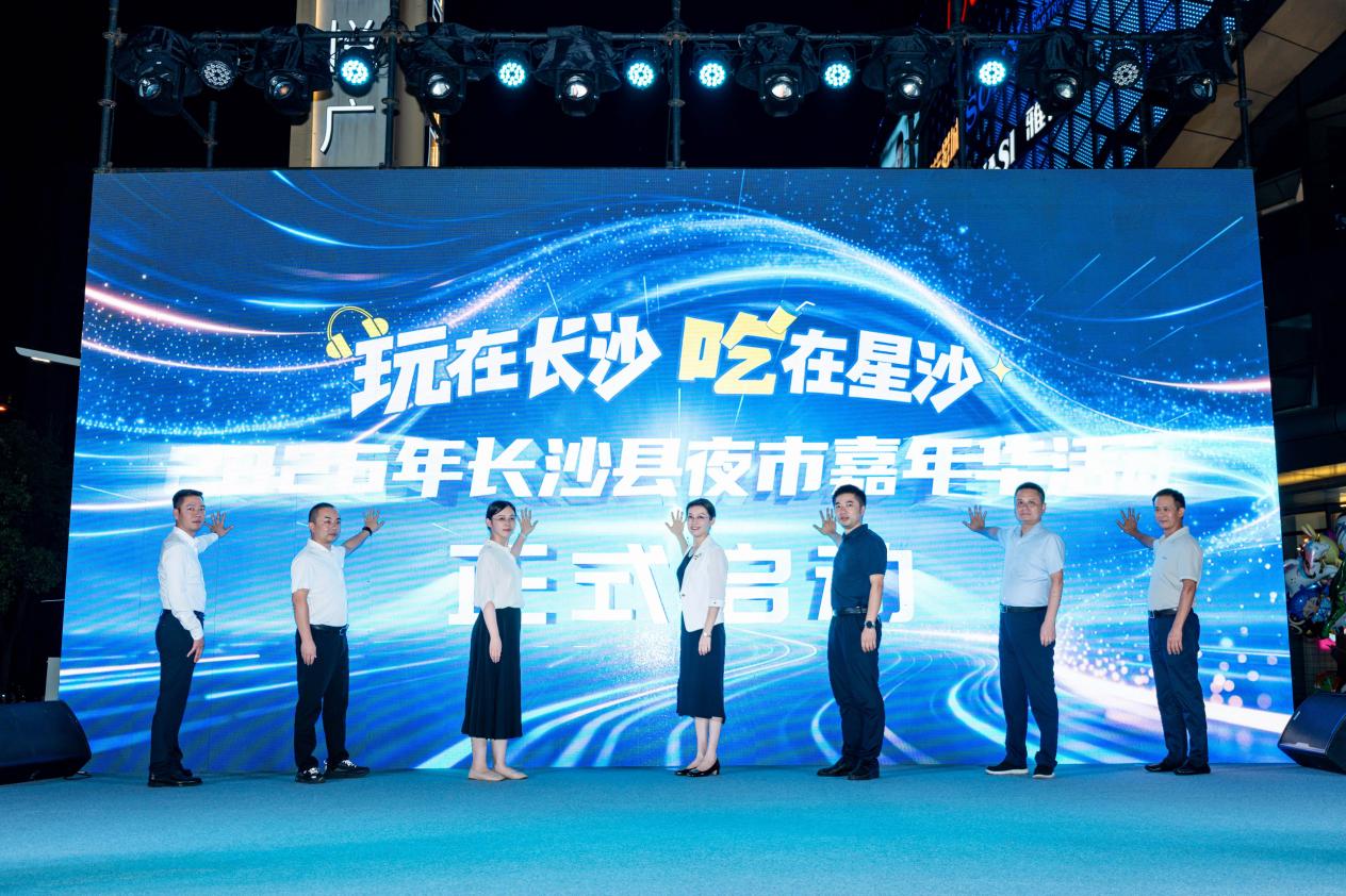 深耕美食IP，点亮夜经济 2026长沙县夜市嘉年华启幕