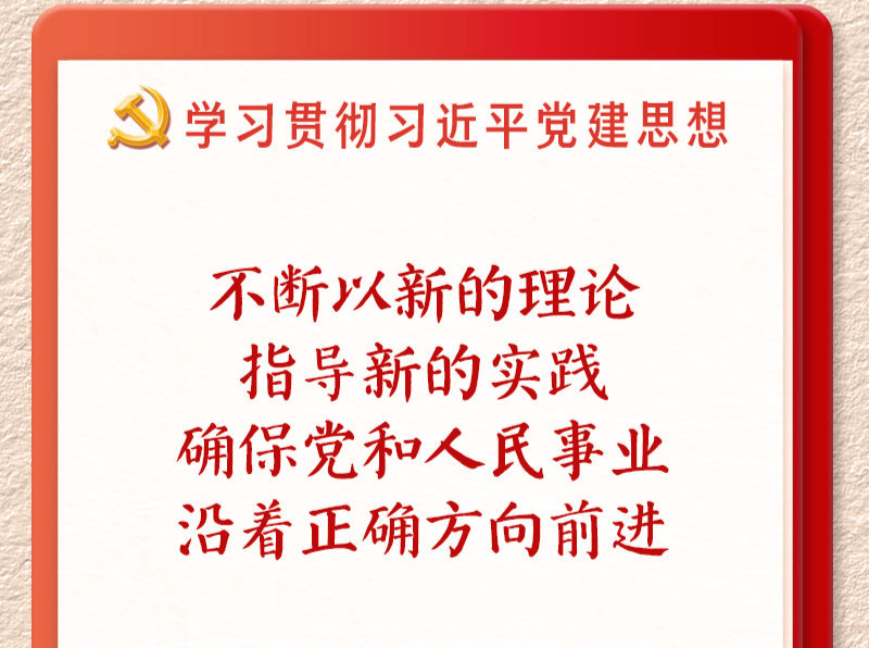 学习新语·铸魂强党｜学懂弄通做实党的创新理论