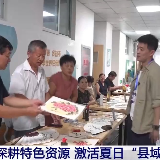 深耕特色资源 激活夏日“县域游”活力