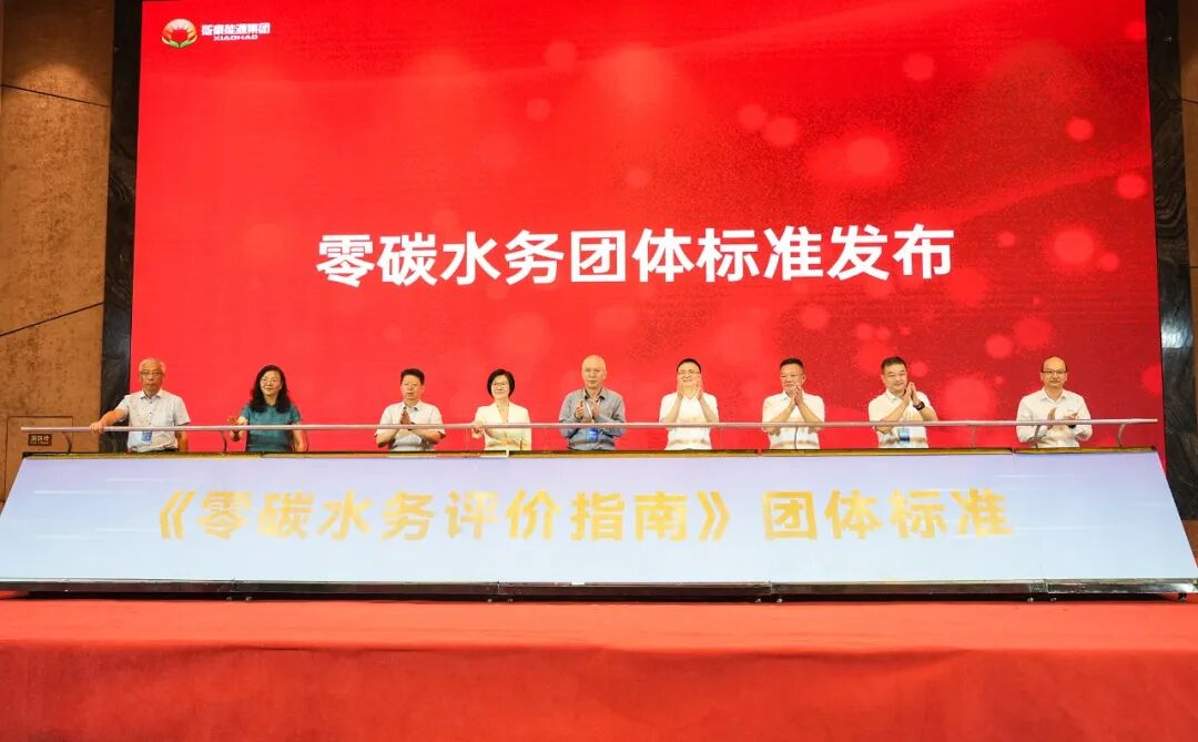 筱豪能源三大产品在长沙经开区发布，零碳水务团体标准同步亮相
