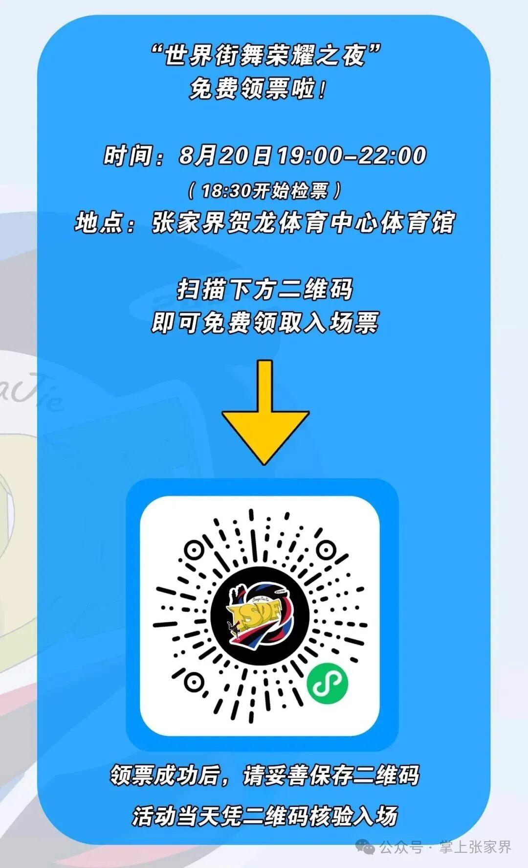 免费票.jpg