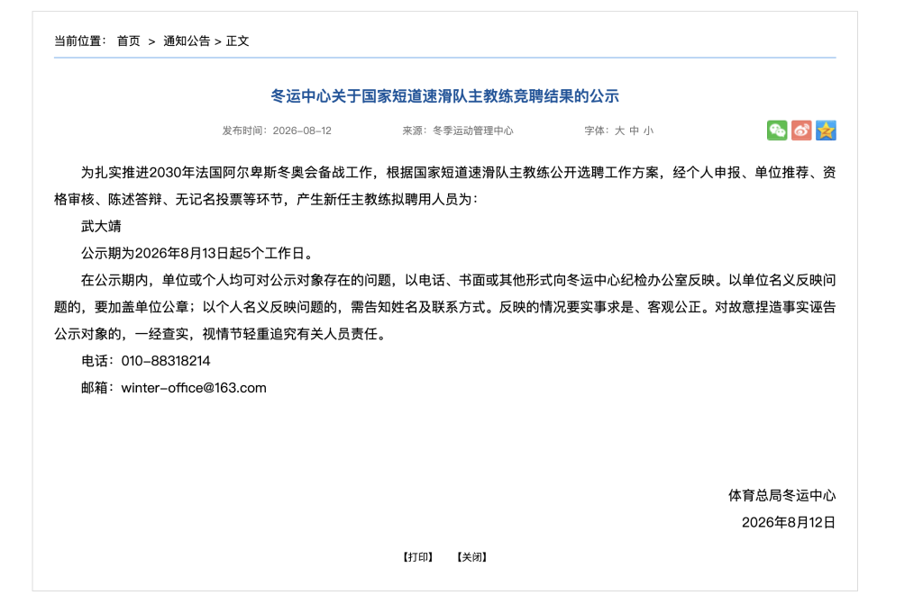 冬奥冠军武大靖将出任中国短道速滑队主教练