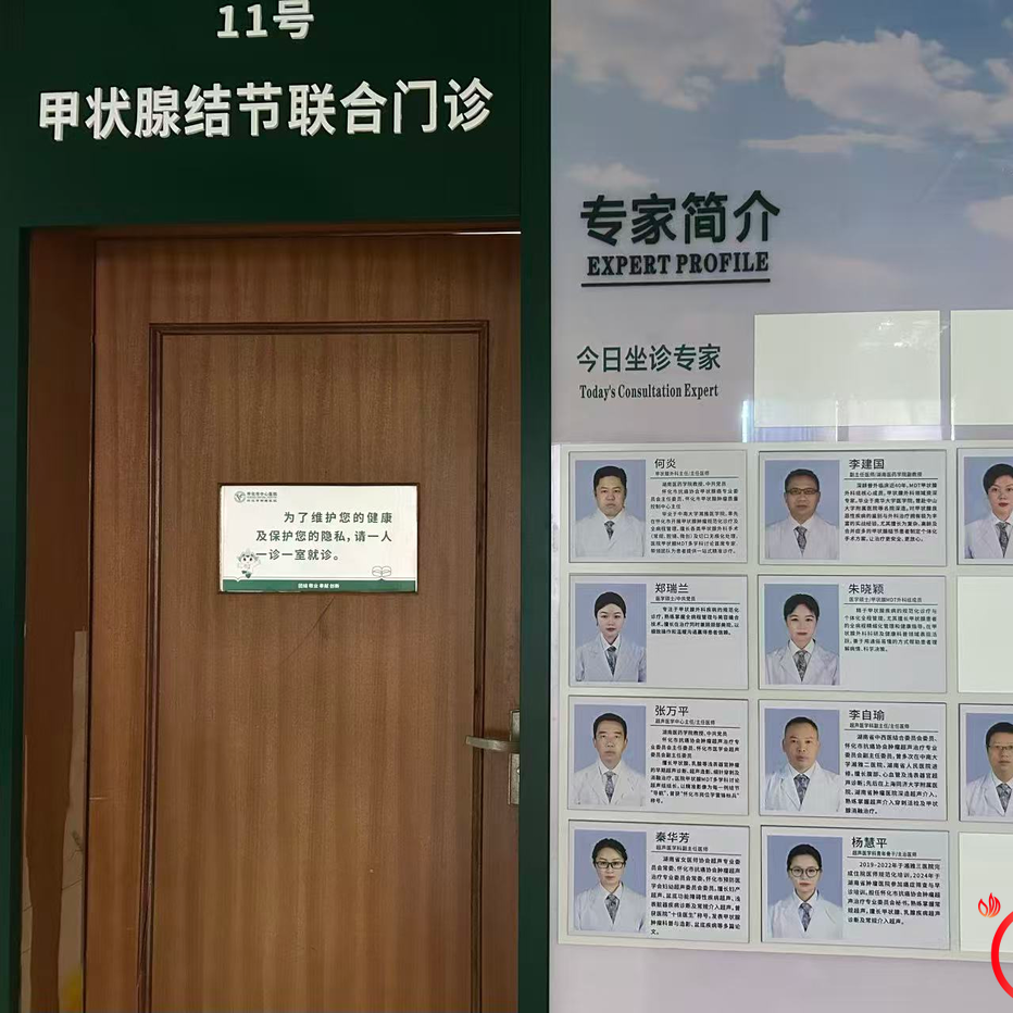 怀化市肿瘤医院开设怀化市首个甲状腺结节联合门诊，挂一个号就能一站式解决问题