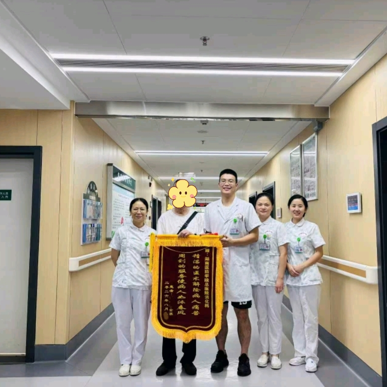 锦旗致谢暖人心！湖南医药学院总医院消化内科精准救治缺血性肠病患者