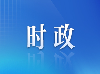 【树立和践行正确政绩观】刀刃向内查问题 动真碰硬促实效——湖南扎实开展树立和践行正确政绩观学习教育系列报道之二