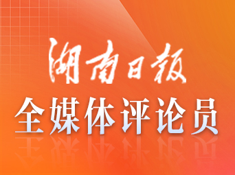 湖南日报全媒体评论员丨让大学生创业从“偶然成功”走向“批量成长”
