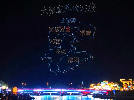 关于武陵源无人机光影秀自8月15日起常态化开展的提示