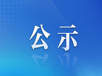 湖南公安公布4起涉嫌新型黑恶违法犯罪典型案例，涉及永州