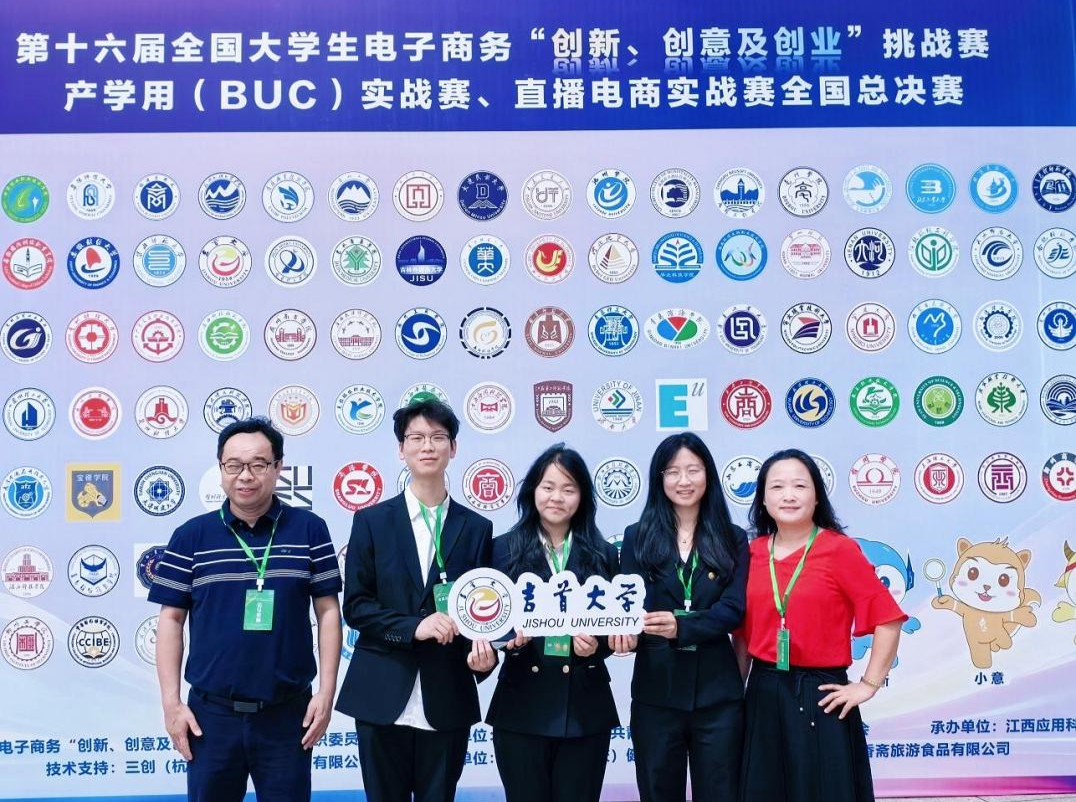 实力出圈！吉首大学学子在全国大学生电子商务“三创赛”中斩获佳绩