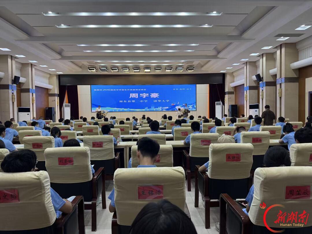 “青春最美的底色是奋斗 青年最好的姿态是前行”——衡阳市召开2026届高中毕业生代表座谈交流会