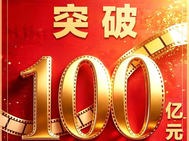 2026暑期档票房破百亿！IMAX等特效影厅迎观影热潮