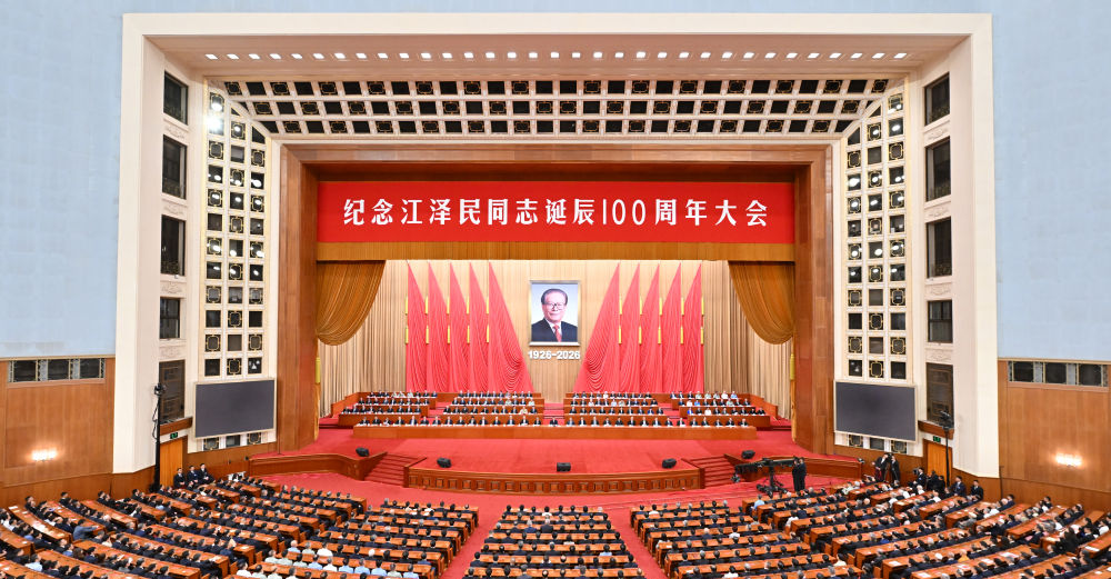 纪念江泽民同志诞辰100周年大会隆重举行 习近平出席大会并发表重要讲话