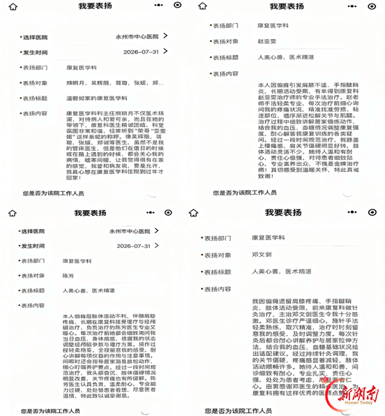 医疗服务提升年丨精准康复破瓶颈，永州市中心医院获患者好评